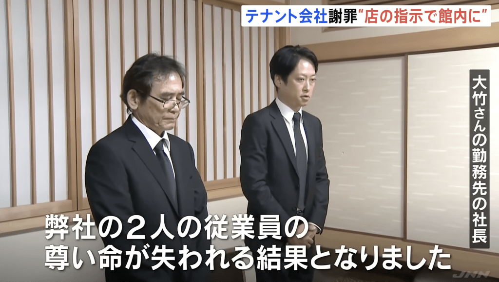HABITA社長上野景真及營業部長湯瀨剛二隨後在大竹的守夜儀式上現身,當面向遺屬鞠躬道歉。 HABITA社長上野景真及營業部長湯瀨剛二隨後在大竹的守夜儀式上現身,當面向遺屬鞠躬道歉。