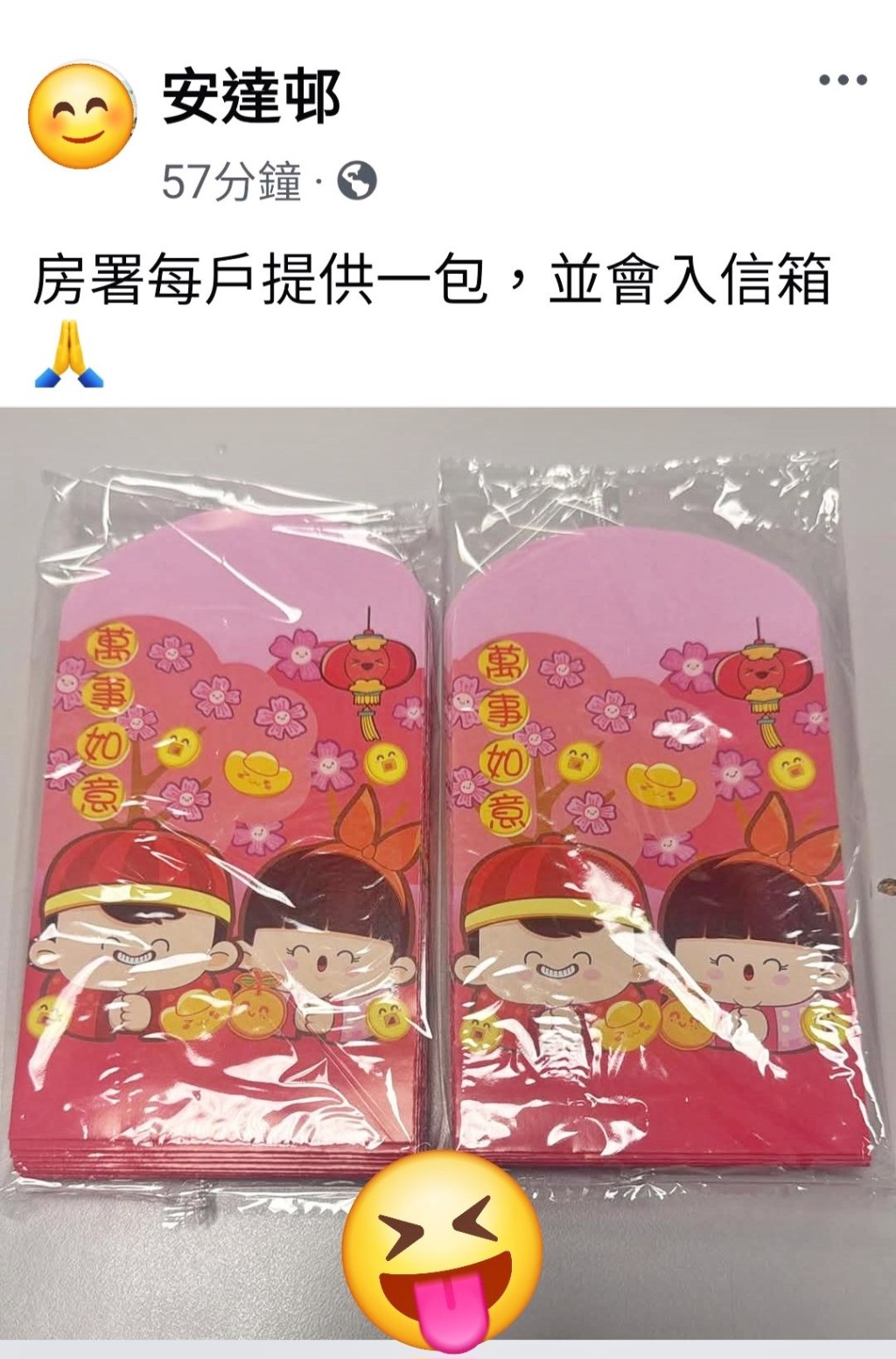 facebook截圖（資料來源：WaiWai Heung ＠facebook公屋討論區 - 香港facebook群組）