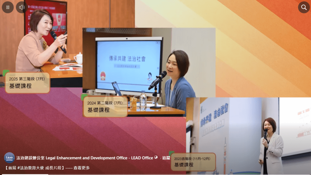 基礎課程。法治建設辦公室FB