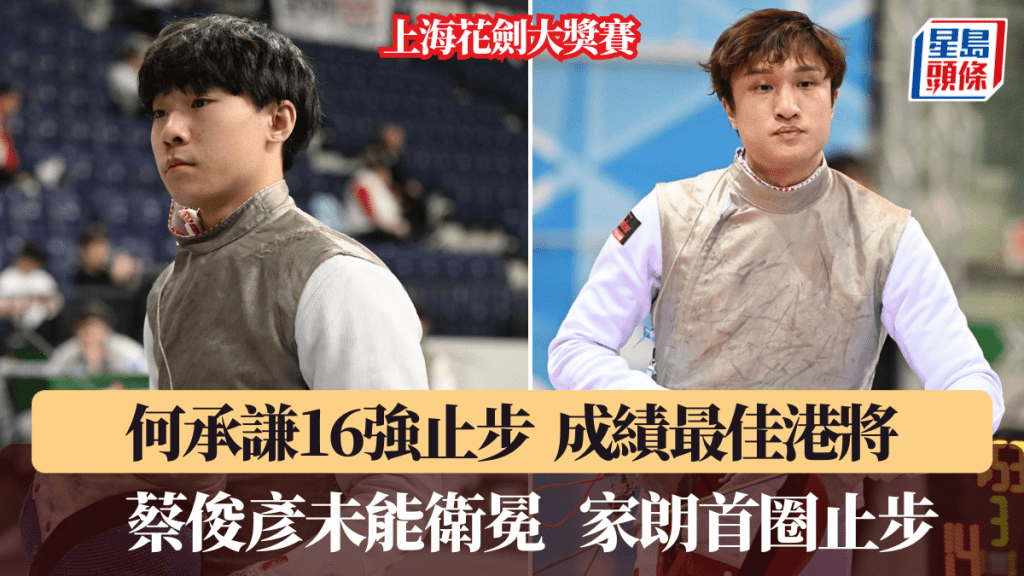 何承謙16強止步成績最佳，蔡俊彥未能衛冕。
