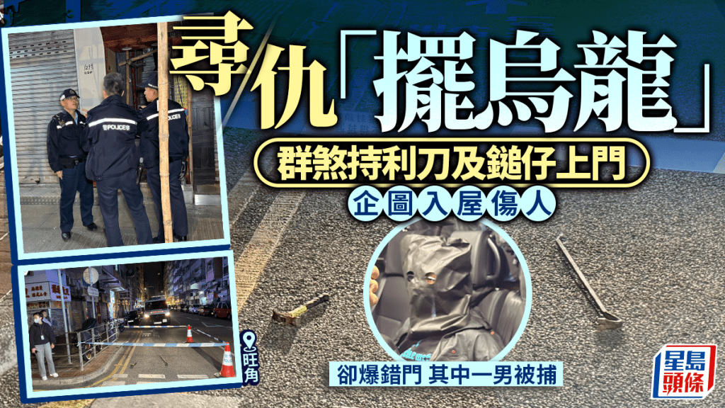 旺角群煞持鐵筆鎚仔尋仇 疑爆錯門驚動街坊報警 警拘捕一男