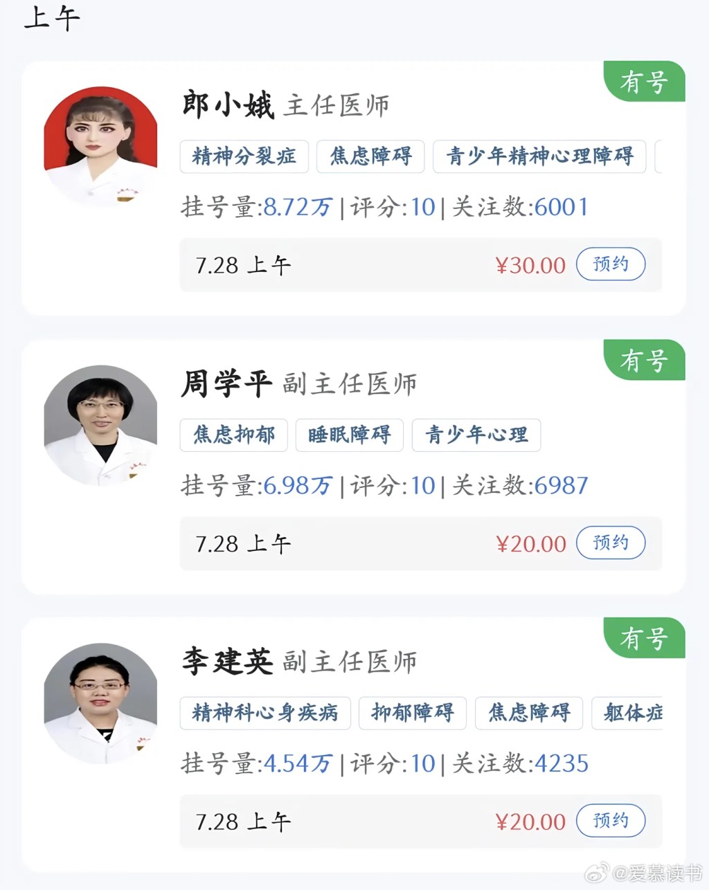 山西医科大学第一医院精神科医生郎小娥的过度P图证件相，成为全网笑点。