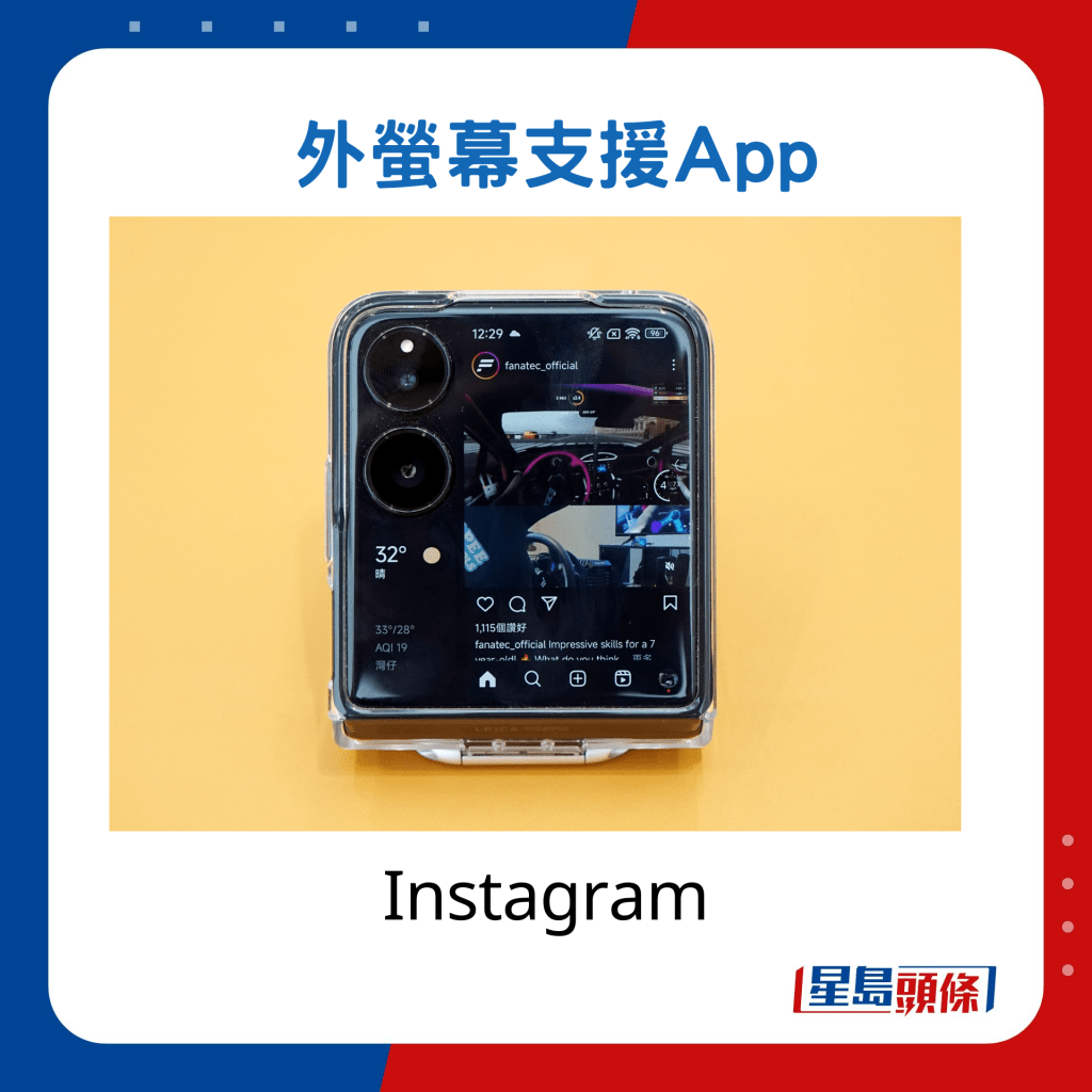 外螢幕支援Instagram App