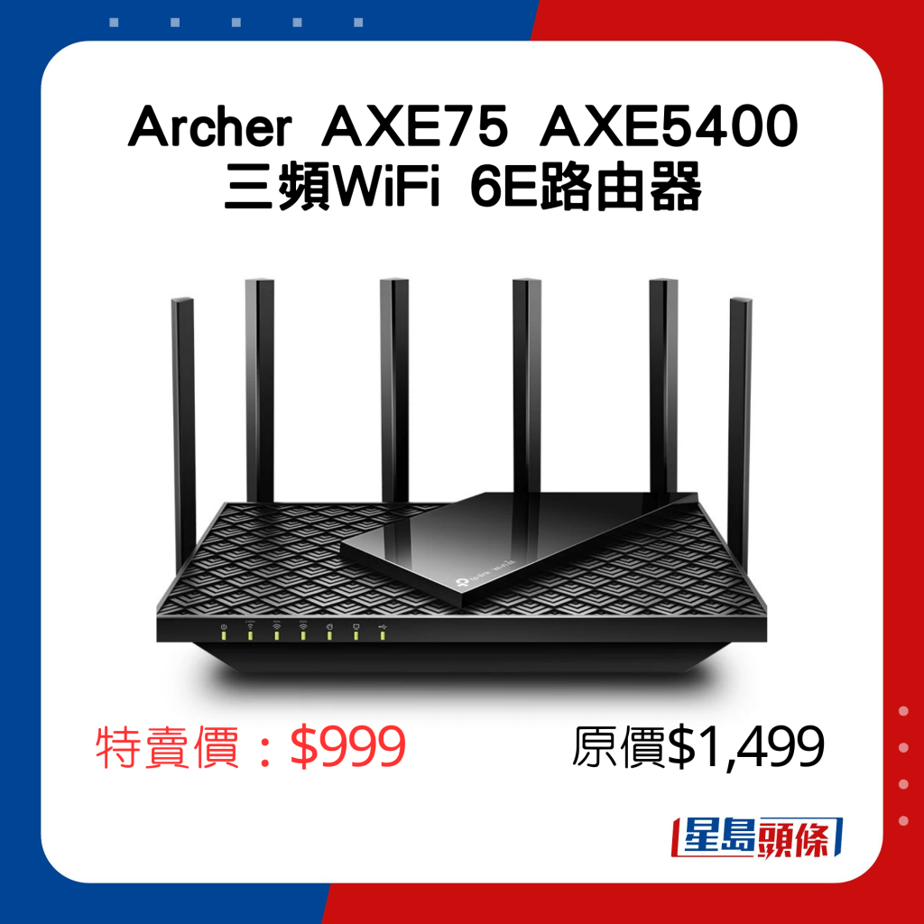 Archer AXE75 AXE5400三頻WiFi 6E路由器