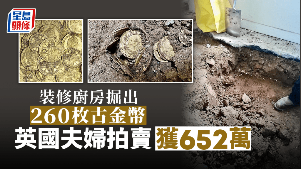 英國夫婦裝修舊屋,撬開廚房地板後,意外地發現一個裝了260枚古金幣的罐。