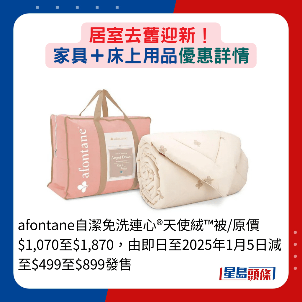 afontane自洁免洗连心®天使绒™被/原价$1,070至$1,870，由即日至2025年1月5日减至$499至$899发售