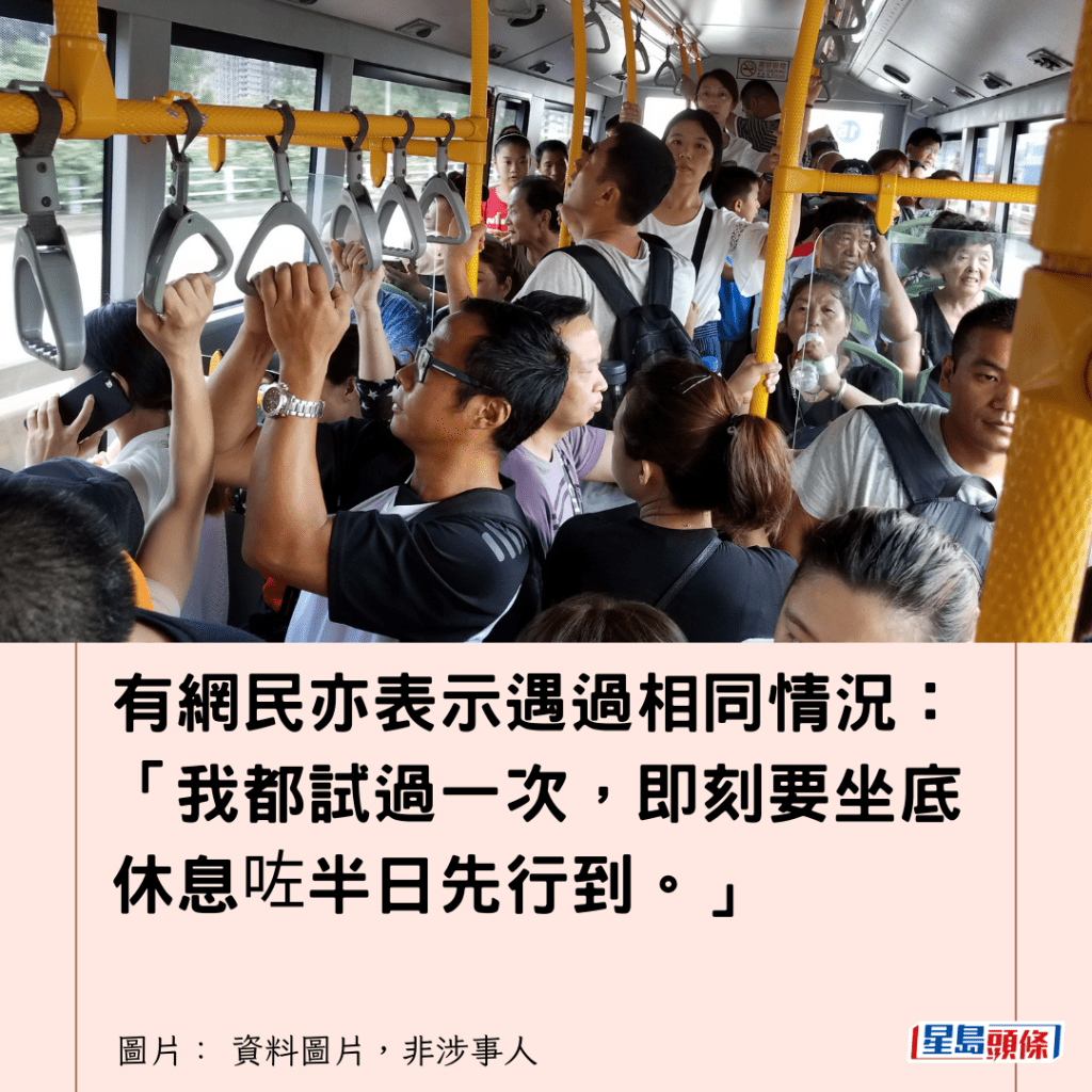 有網民亦表示遇過相同情況：「我都試過一次，即刻要坐底休息咗半日先行到。」