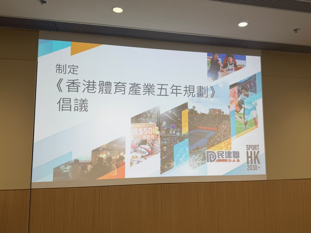 為配合政府編制本港首個「五年規劃」，民建聯昨日向文化體育及旅遊局局長羅淑佩提交《香港體育產業五年規劃》倡議書。