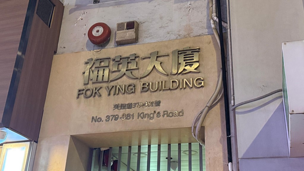 东区警区人员根据线报及经深入调查后，周四（18日）下午突击搜查英皇道一单位，捣破一个怀疑非法赌档。