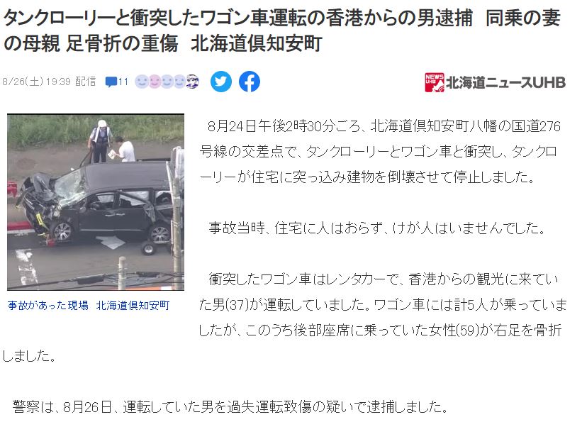 至今日（26日），當地傳媒表示七人車37歲香港男司機被捕。Yahoo News Japan截圖