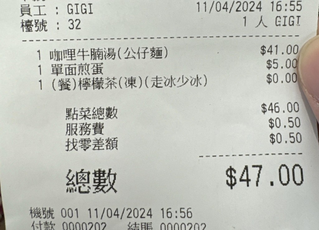 港男茶餐廳被收取奇怪費用經過｜餐廳侍應其後再為事主列印另一張列明詳細收費的收據