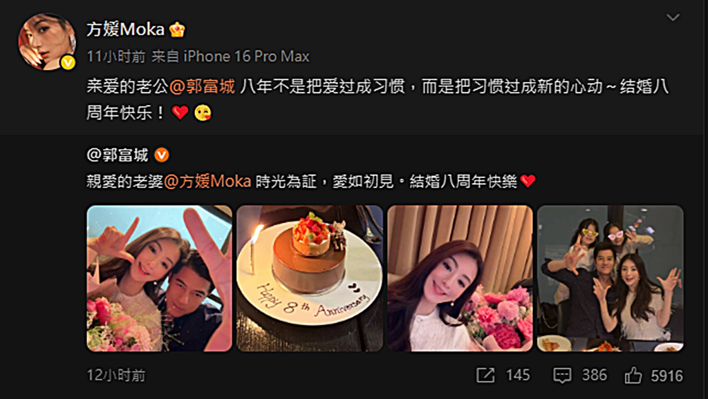 郭富城與方媛結婚8周年同步發文放閃。 郭富城與方媛結婚8周年同步發文放閃。