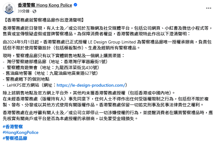 香港警务处今日警察礼品廊作出澄清声明。