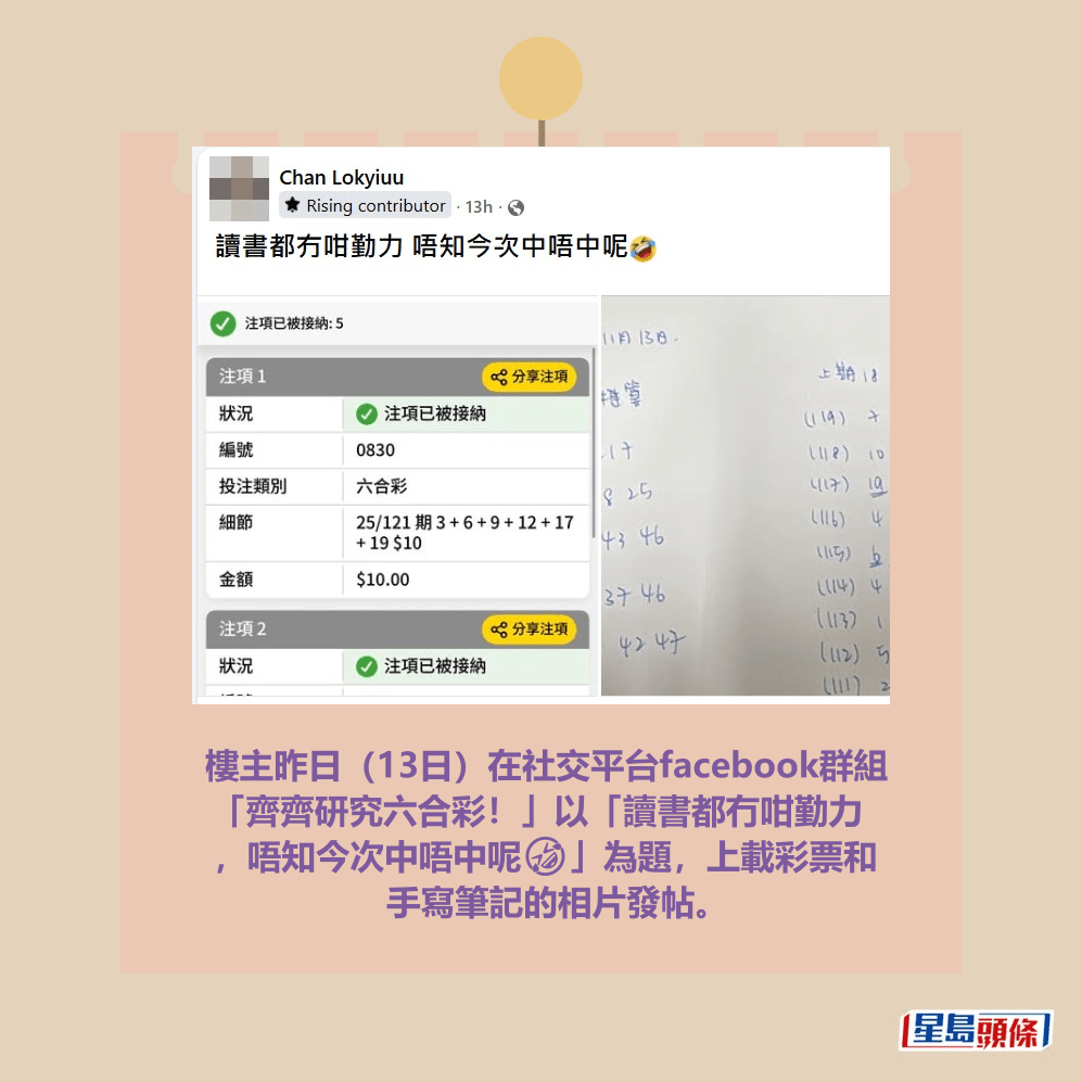 facebook截圖(資料來源:Chan Lokyiuu@facebook齊齊研究六合彩!) facebook截圖(資料來源:Chan Lokyiuu@facebook齊齊研究六合彩!)