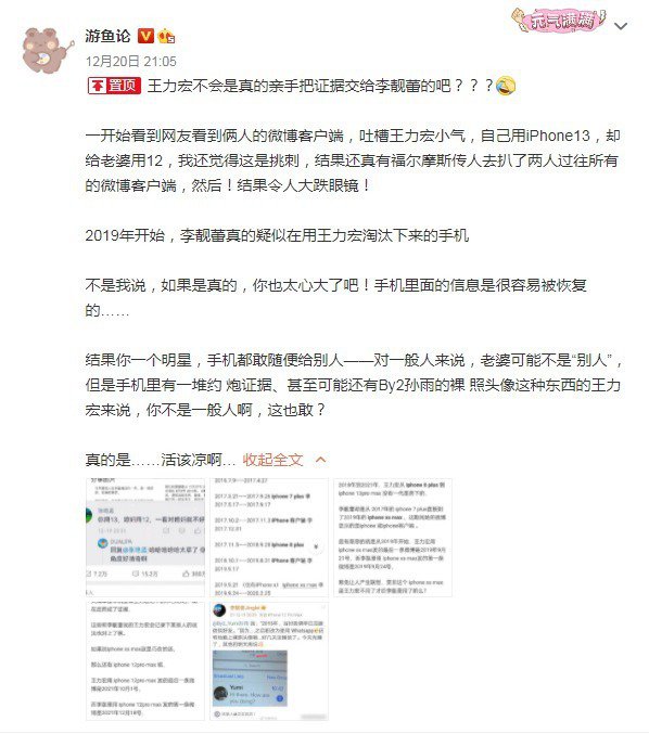 「游魚論」微博用戶日前發文及貼出網友分析。