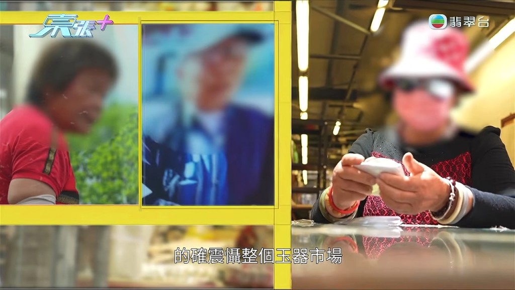 這段加起來超過200歲的三角孽緣，的確震撼整個玉石市場。