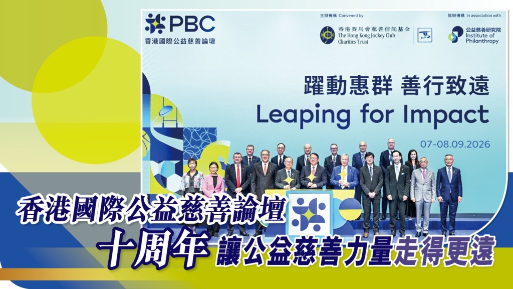 香港特区政府政务司司长陈国基（前排中）、马会主席廖长江（前排左五）、马会副主席兼公益慈善研究院主席黄家纯（前排左四）、众马会董事、马会行政总裁兼公益慈善研究院董事应家柏（前排右五）及众马会管理委员会成员，在2026香港国际公益慈善论坛开幕典礼上合照。