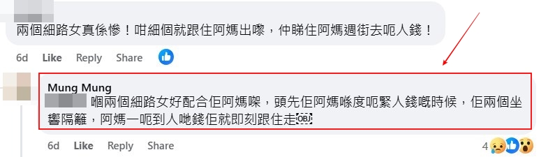 facebook截圖（資料來源：Mung Mung＠facebook青衣街坊吹水會）