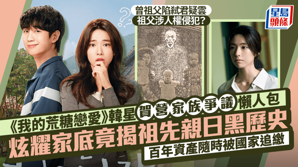 賀營炫耀四代行醫家底揭家族親日黑歷史 即睇爭議完整懶人包 祖先陷弒君疑雲、涉人權侵犯？
