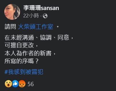 李珊珊日前罕有动怒！