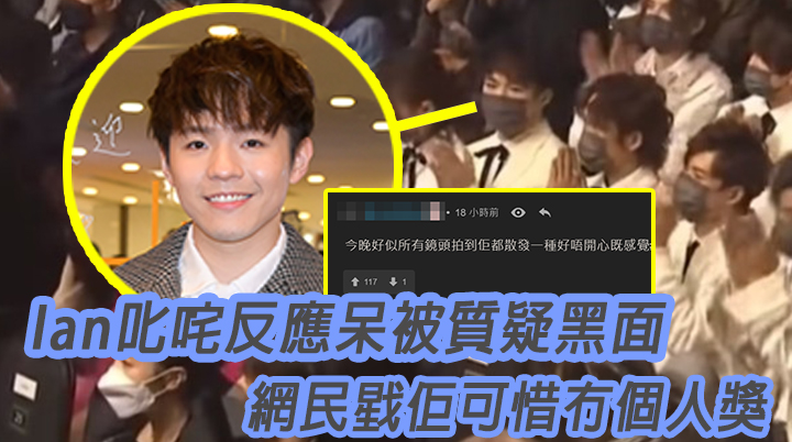 Ian太呆惹誤會？