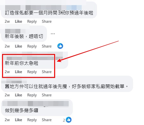 facebook截圖(資料來源:Star Wong@facebook公屋討論區 - 香港facebook群組) facebook截圖(資料來源:Star Wong@facebook公屋討論區 - 香港facebook群組)