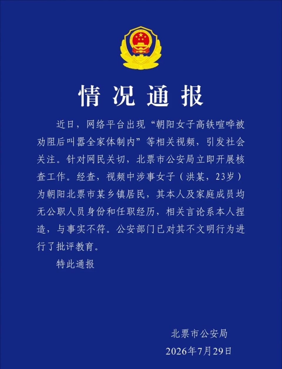 當地公安通報。