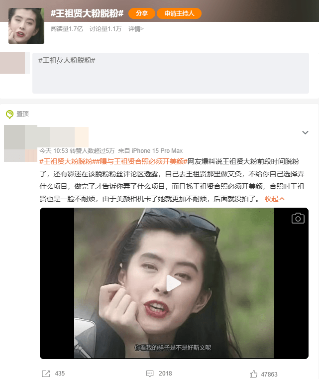 近日，話題「#王祖賢大粉脫粉#」突然衝上微博熱搜，閱讀量高達1.7億。