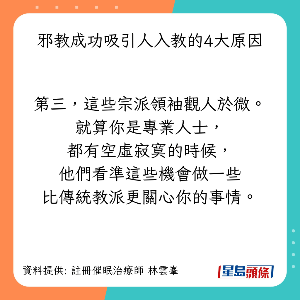 邪教成功吸引人入教4大原因