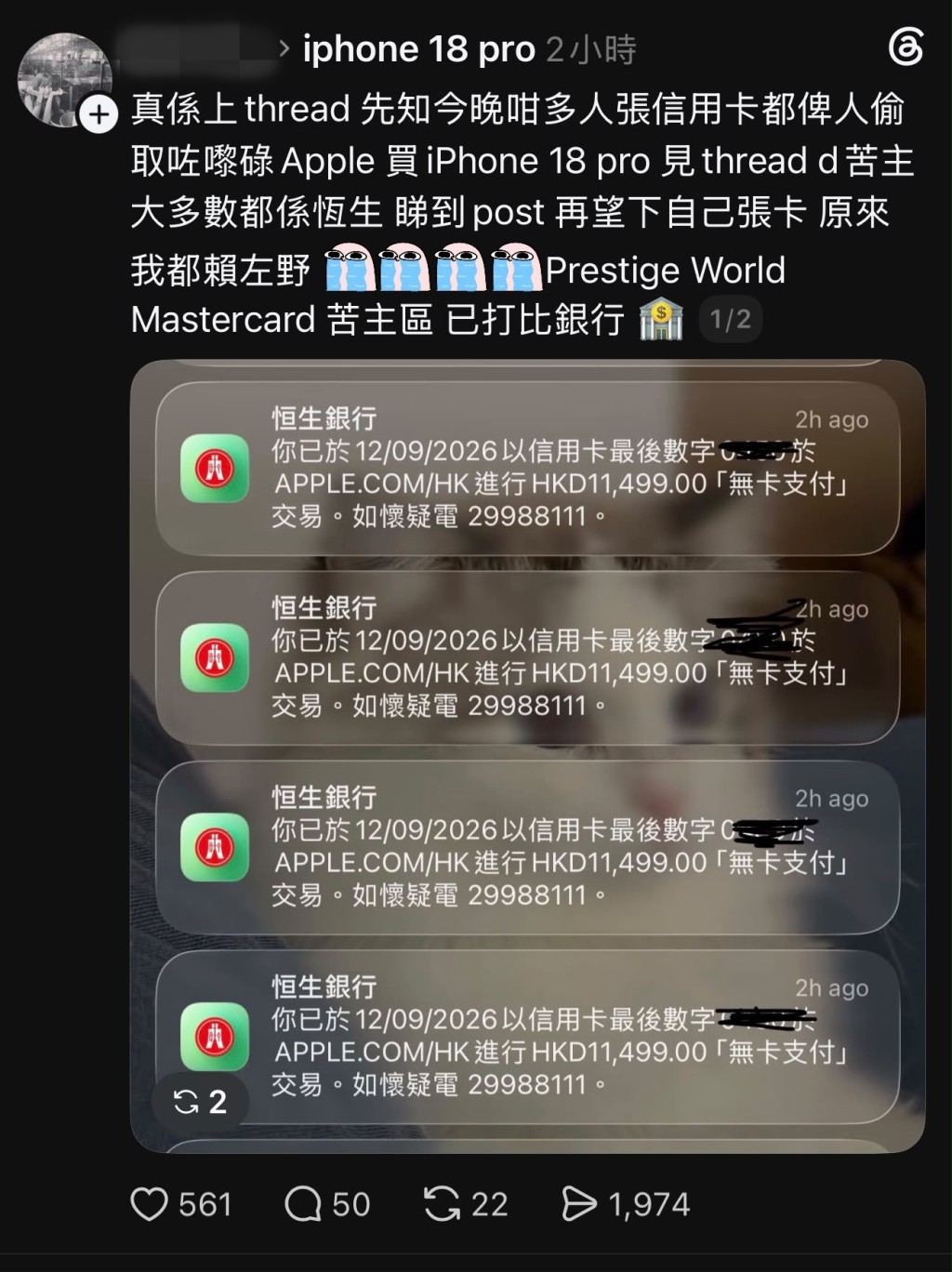 有苦主在網上聲稱信用咭疑被盜用。Threads 截圖 有苦主在網上聲稱信用咭疑被盜用。Threads 截圖
