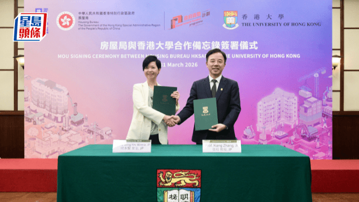 香港大學與房屋局簽訂合作備忘錄。 