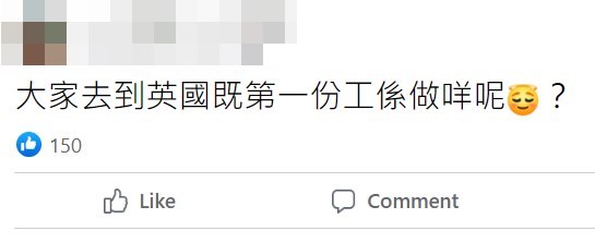 樓主：大家去到英國嘅第一份工係做咩呢？網上截圖