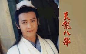 段譽。