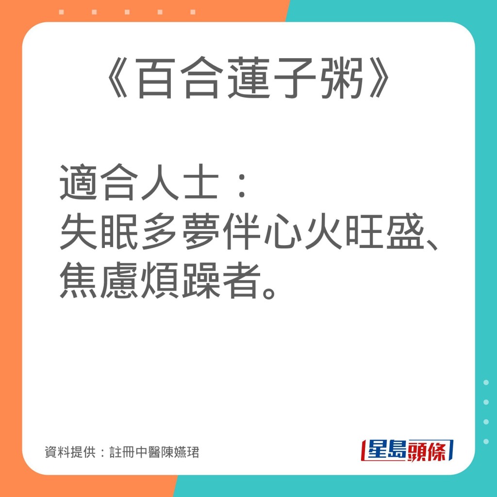 註冊中醫師陳嬿珺推介4款食療改善失眠問題