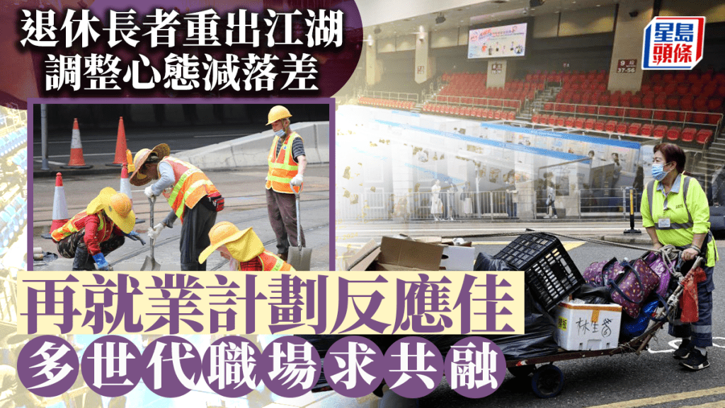 「再就業津貼試行計劃」反應熱烈,有已退休長者「重出江湖」,到招聘會物色工作。