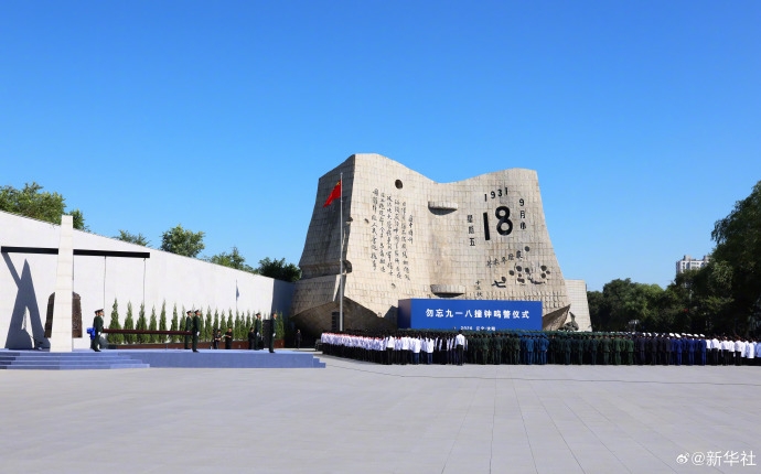 9月18日上午，勿忘九一八撞鐘鳴警儀式在瀋陽「九·一八」歷史博物館殘歷碑廣場舉行。 新華社