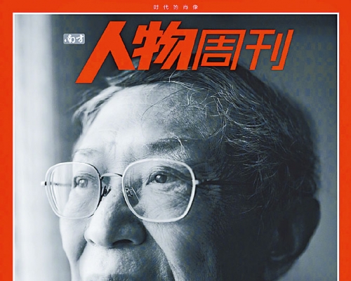 《南方人物周刊》去年採訪李澤厚。