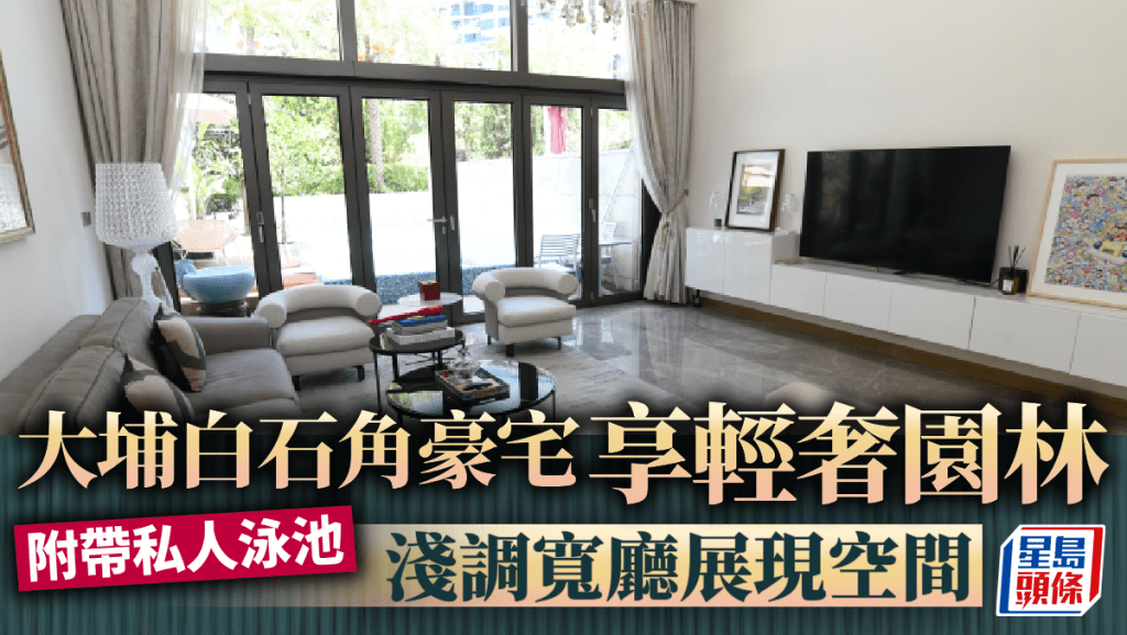 大埔溋玥.天賦海灣 現代時尚風 淺調寬廳展現空間