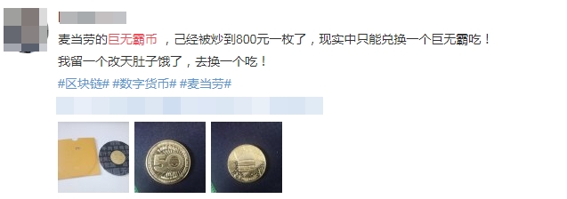 派發當日炒賣至一枚約800人民幣。微博照片