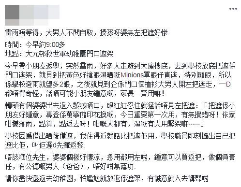 該家長在facebook群組「Tai Po 大埔」發帖。