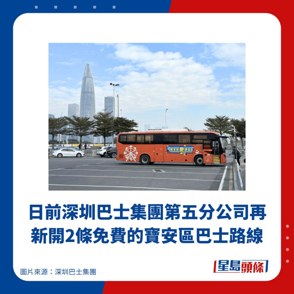 日前深圳巴士集团第五分公司再新开2条免费的宝安区巴士路线