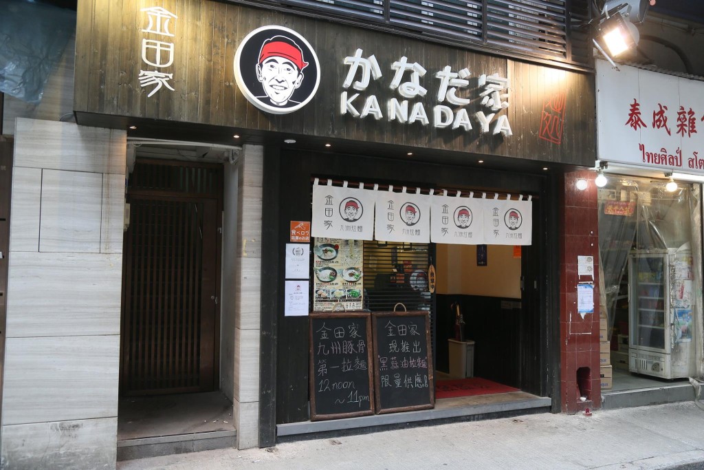 14. 金田家拉麵店撤出香港!攻港11年高峰期有7店 14. 金田家拉麵店撤出香港!攻港11年高峰期有7店