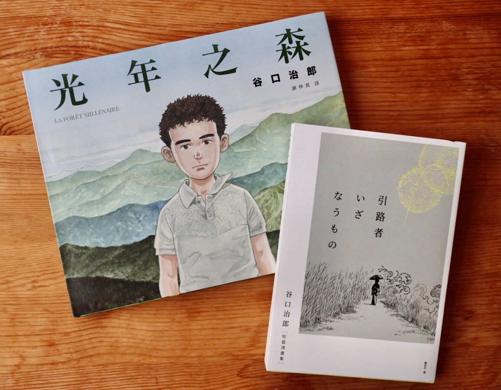 收录其遗作的《光年之森》和《引路者：谷口治郎短篇漫画集》最近出版中译本。