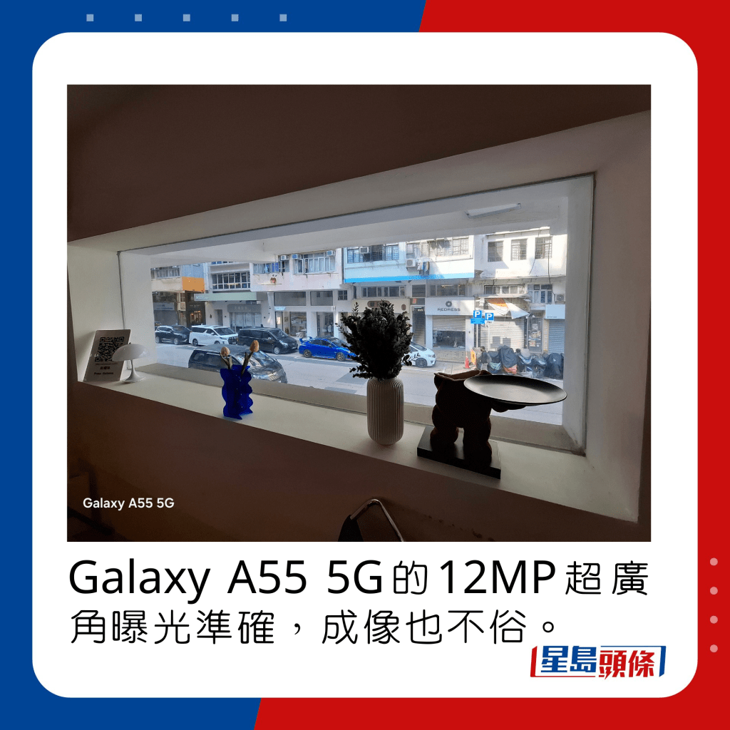 Galaxy A55 5G的12MP超廣角曝光準確，成像也不俗。