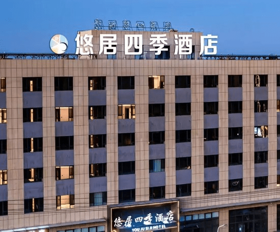 新疆烏魯木齊悠居四季酒店。 新疆烏魯木齊悠居四季酒店。