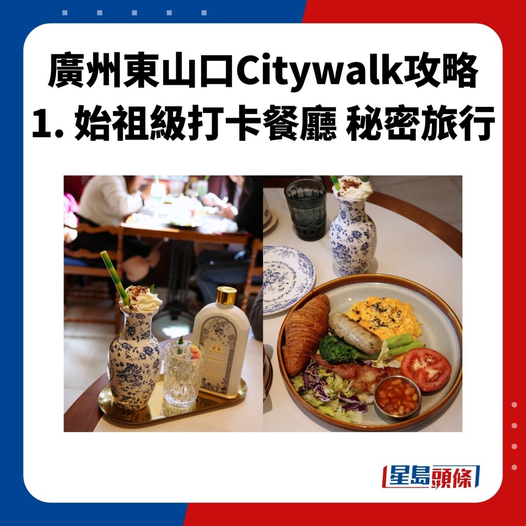 廣州東山口Citywalk攻略　1. 法式中國風秘密旅行