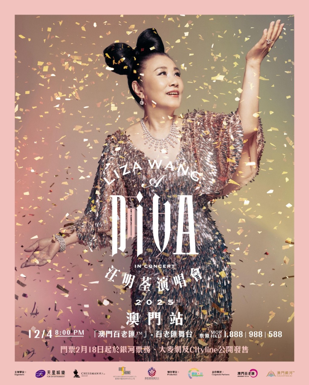 《阿姐Diva汪明荃演唱會2025》