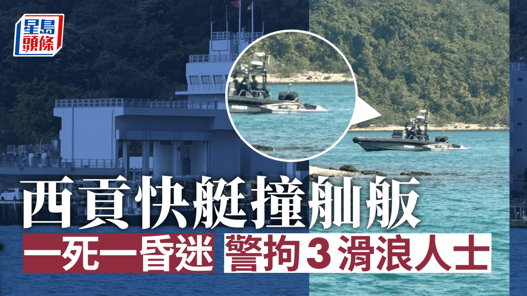 西貢快艇與漁船相撞意外。讀者提供