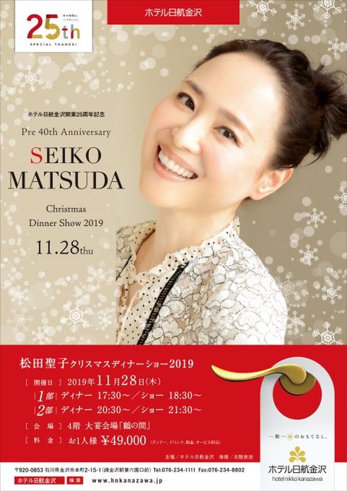 松田聖子上年的晚餐騷收費49000日圓(約3652港元)。