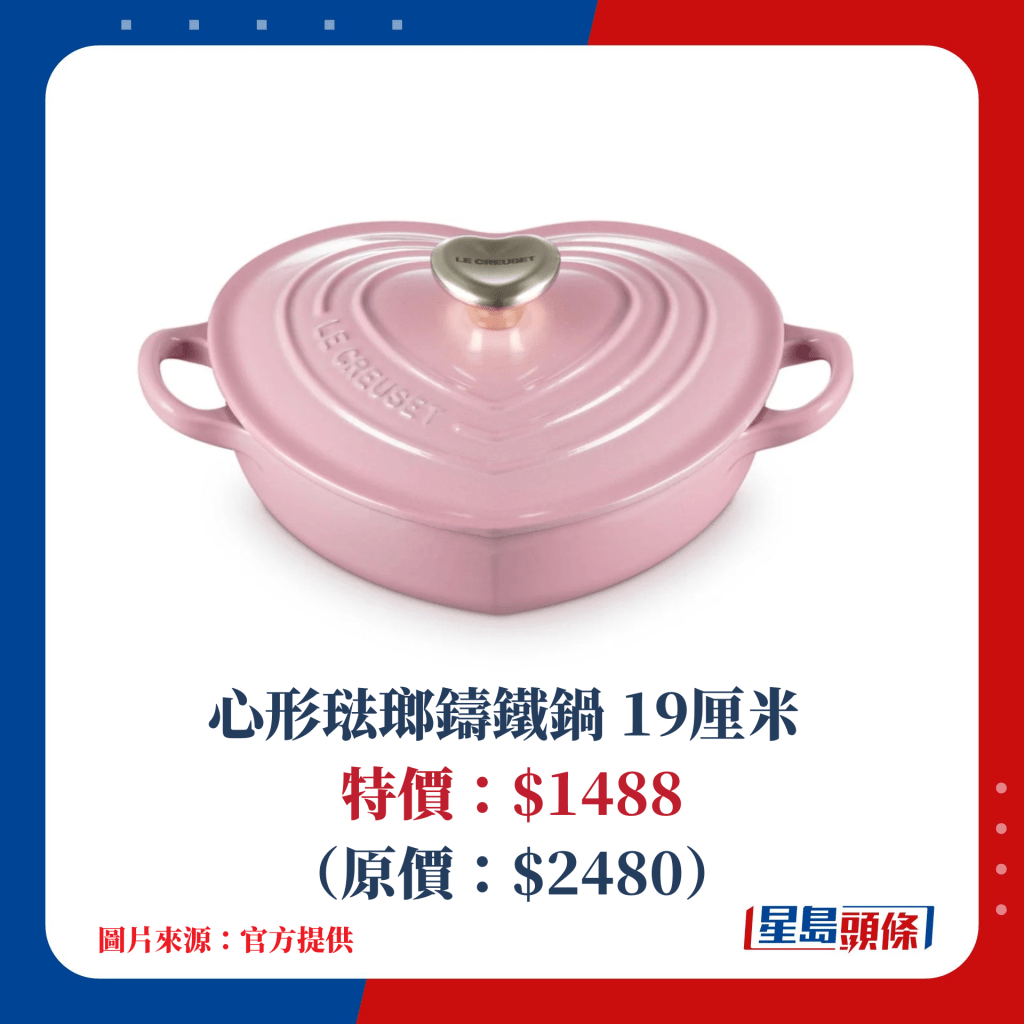 心形珐琅铸铁锅 19厘米 特价：$1488（原价：$2480）